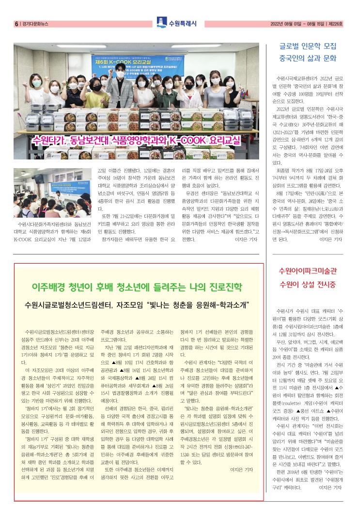 다문화뉴스 226호 (220801)  이주배경 청년이 후배 청소년에 들려주는 나의 진로진학 이미지1